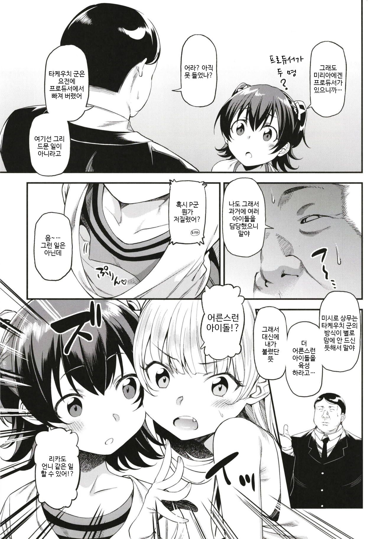 Miria-chan to Kojin Lesson | 미리아랑 개인 레슨 page 8 full