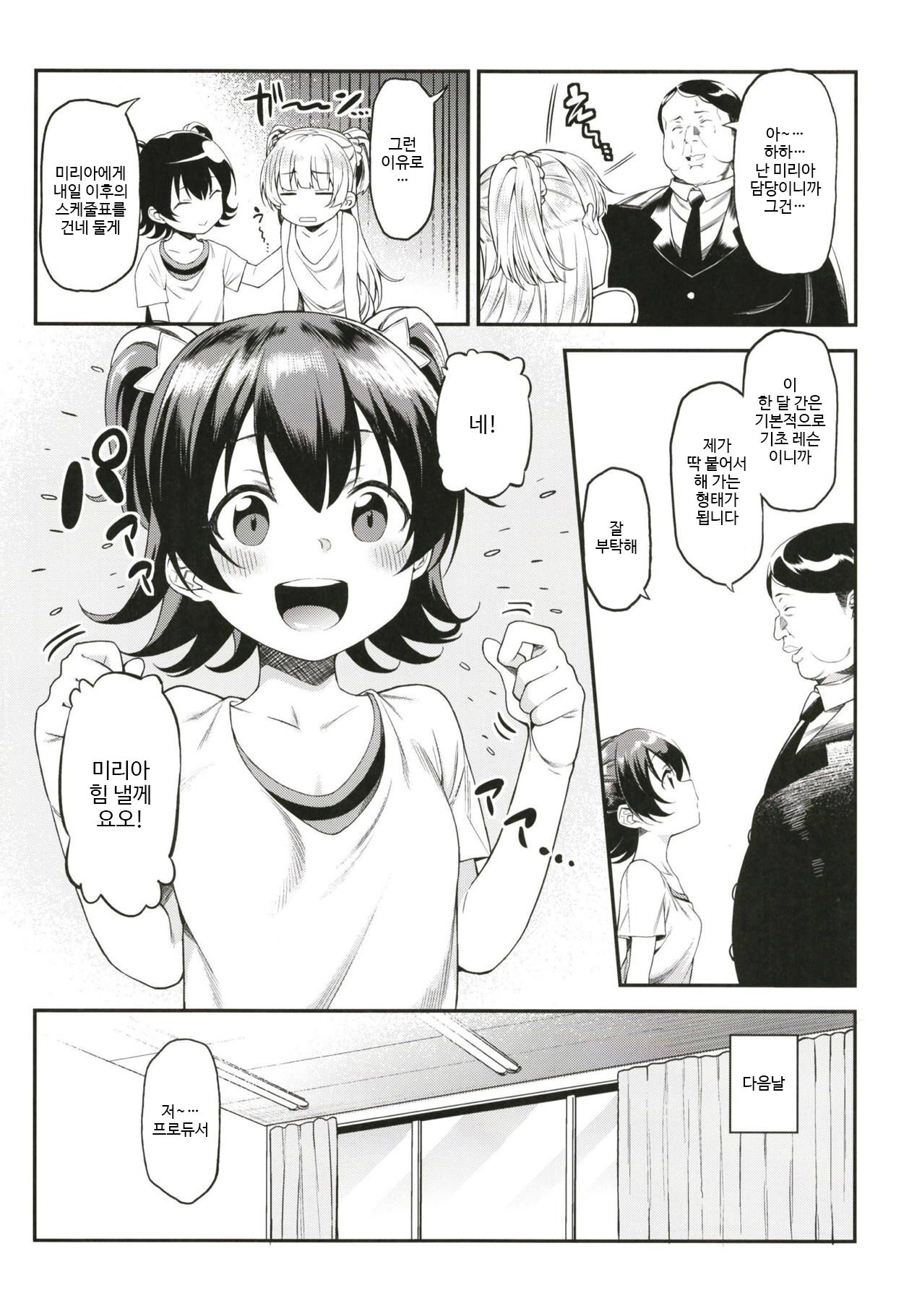 Miria-chan to Kojin Lesson | 미리아랑 개인 레슨 page 9 full