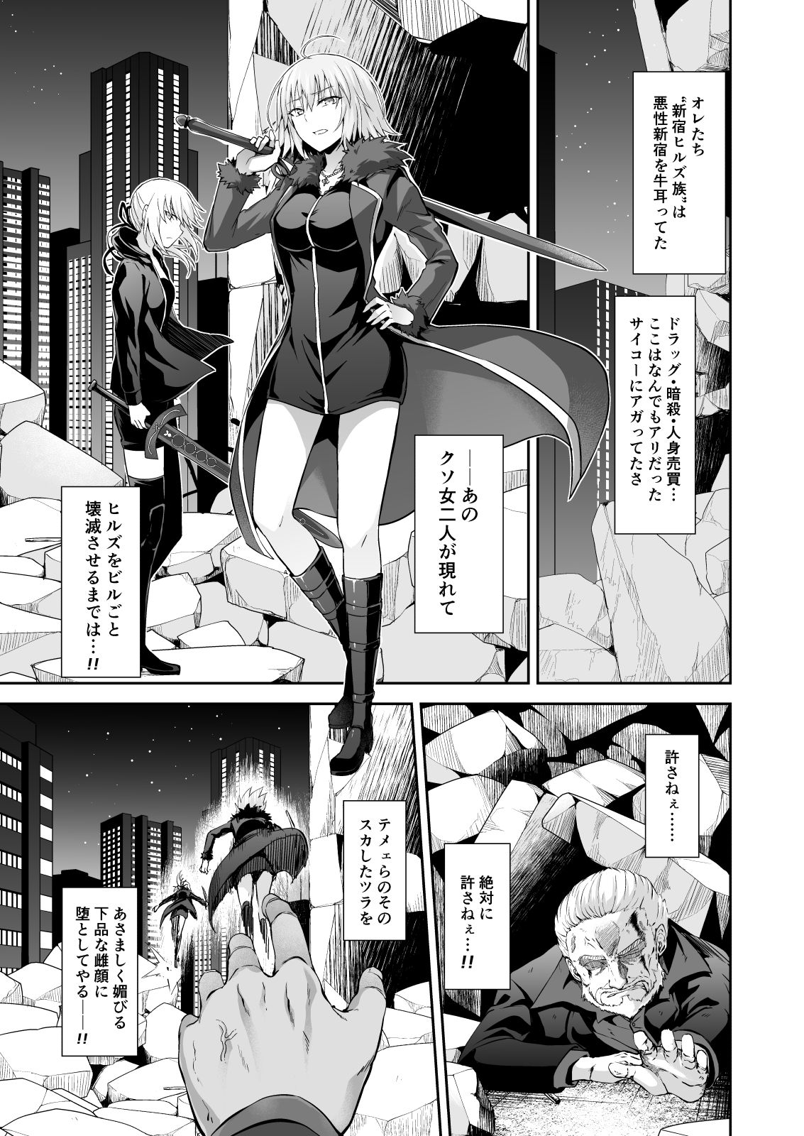 Akusei Reijou Maen Shinjuku page 3 full