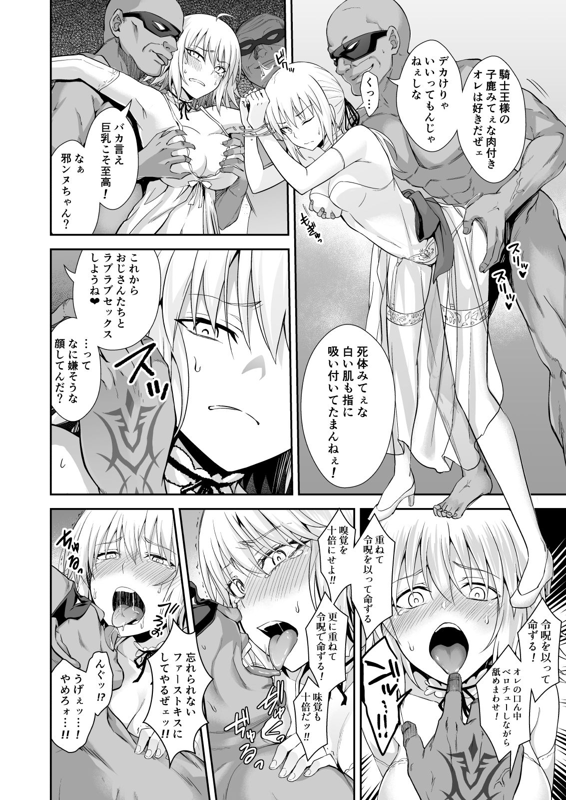 Akusei Reijou Maen Shinjuku page 6 full