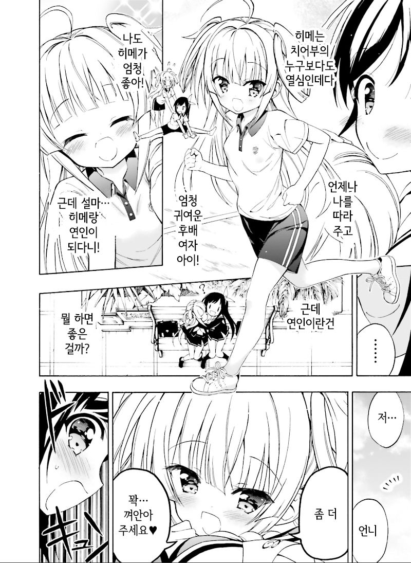 Hatsukoi, Tokimeki Usuihon Ch. 1 page 10 full