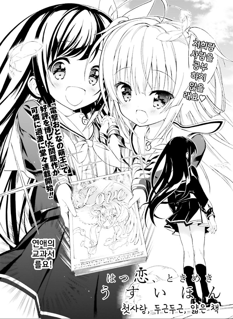 Hatsukoi, Tokimeki Usuihon Ch. 1 page 3 full