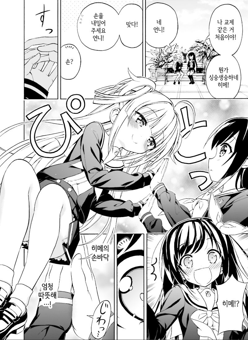 Hatsukoi, Tokimeki Usuihon Ch. 1 page 8 full
