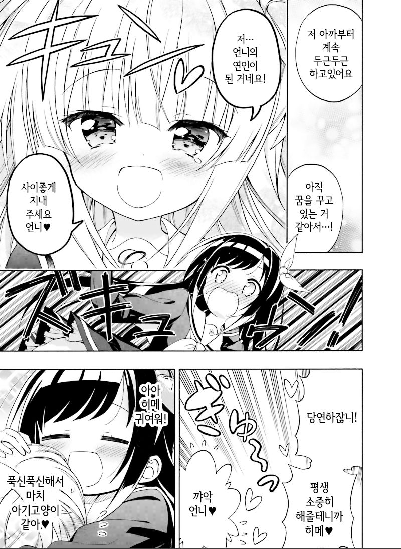 Hatsukoi, Tokimeki Usuihon Ch. 1 page 9 full