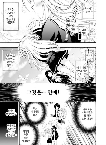 Hatsukoi, Tokimeki Usuihon Ch. 1 cover