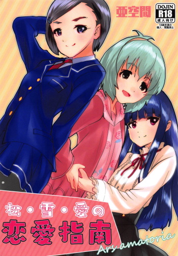 Shou Setsu Ai no Renai Shinan cover