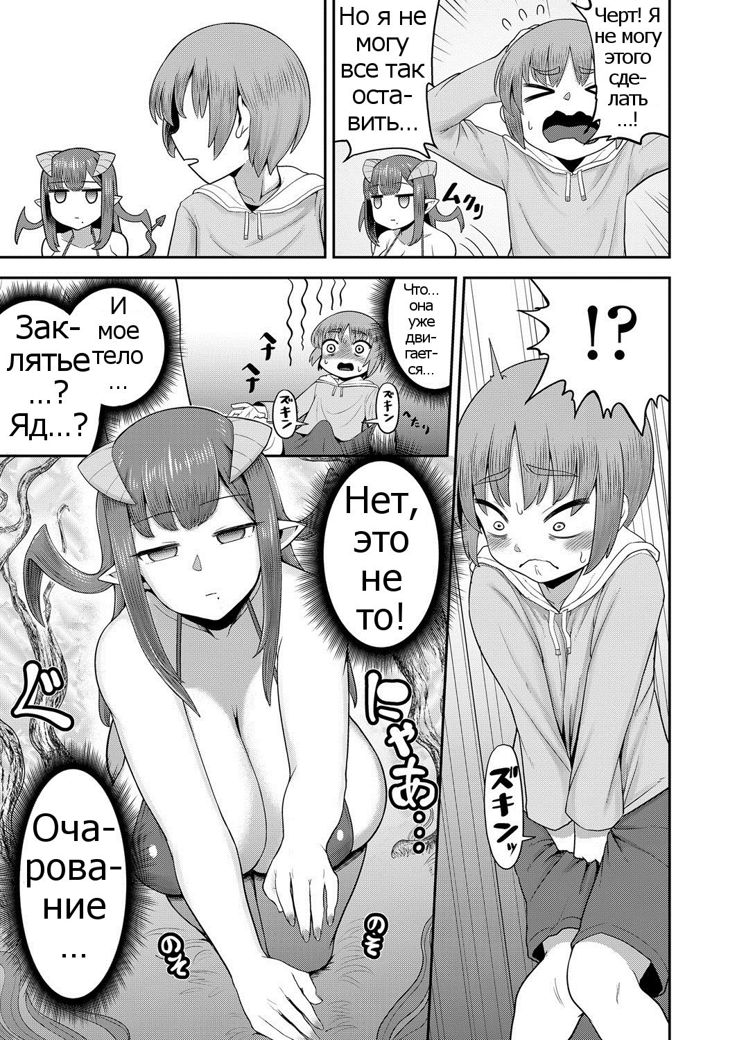 Imprinting Imp page 3 full