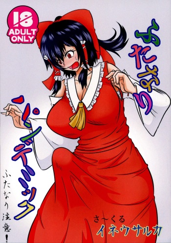 Futanari Pandemic cover
