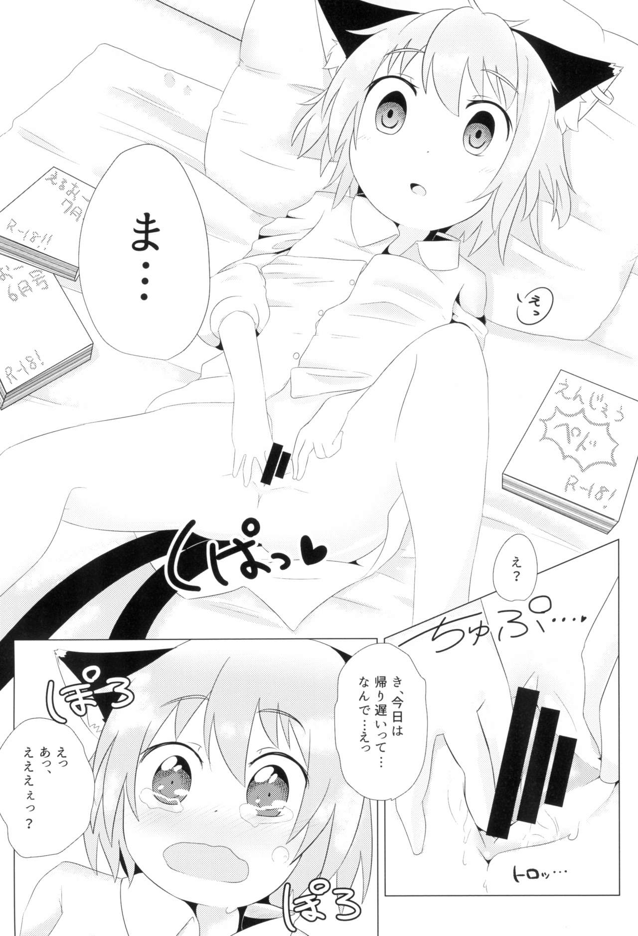 Koneko no Yomeiri page 10 full