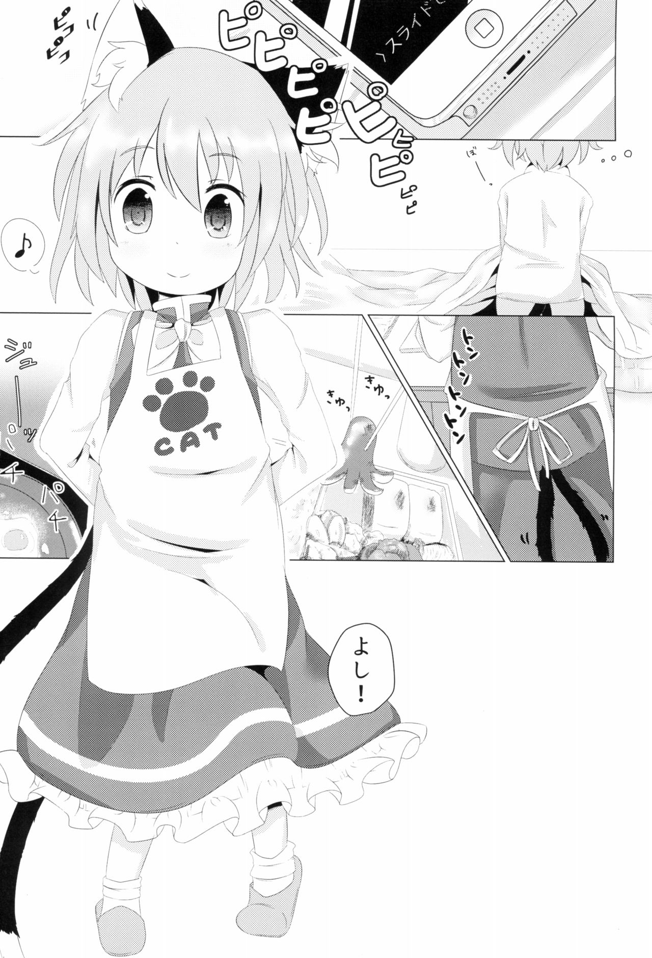 Koneko no Yomeiri page 3 full