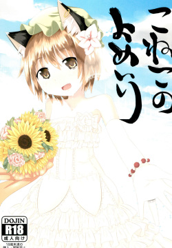 Koneko no Yomeiri