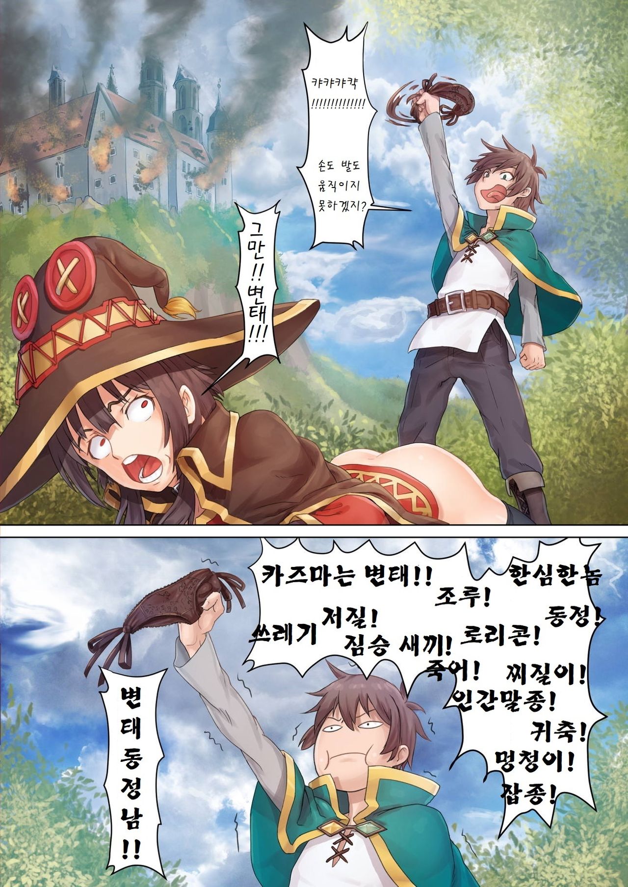 Kono Subarashii Mahoutsukai ni Maryoku Hokyuu o! | 이 멋진 마법사에게 마력보급을!! page 7 full