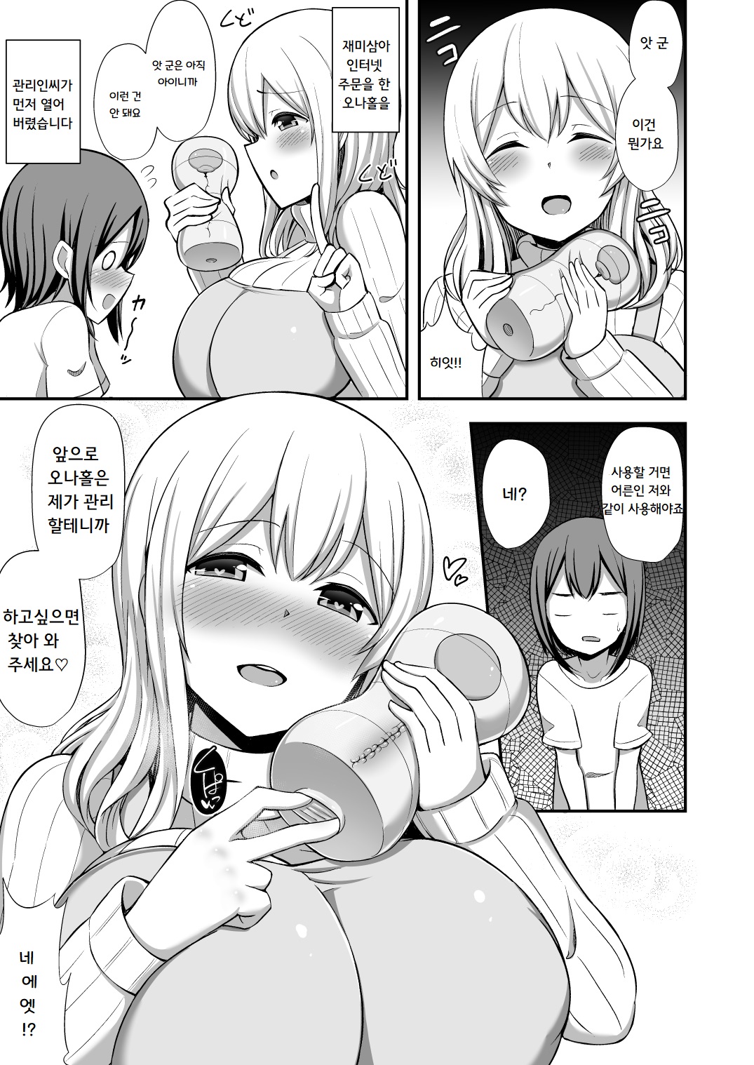 Kanrinin-san to Onahole page 2 full