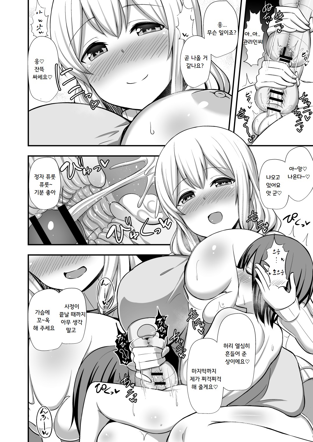 Kanrinin-san to Onahole page 9 full