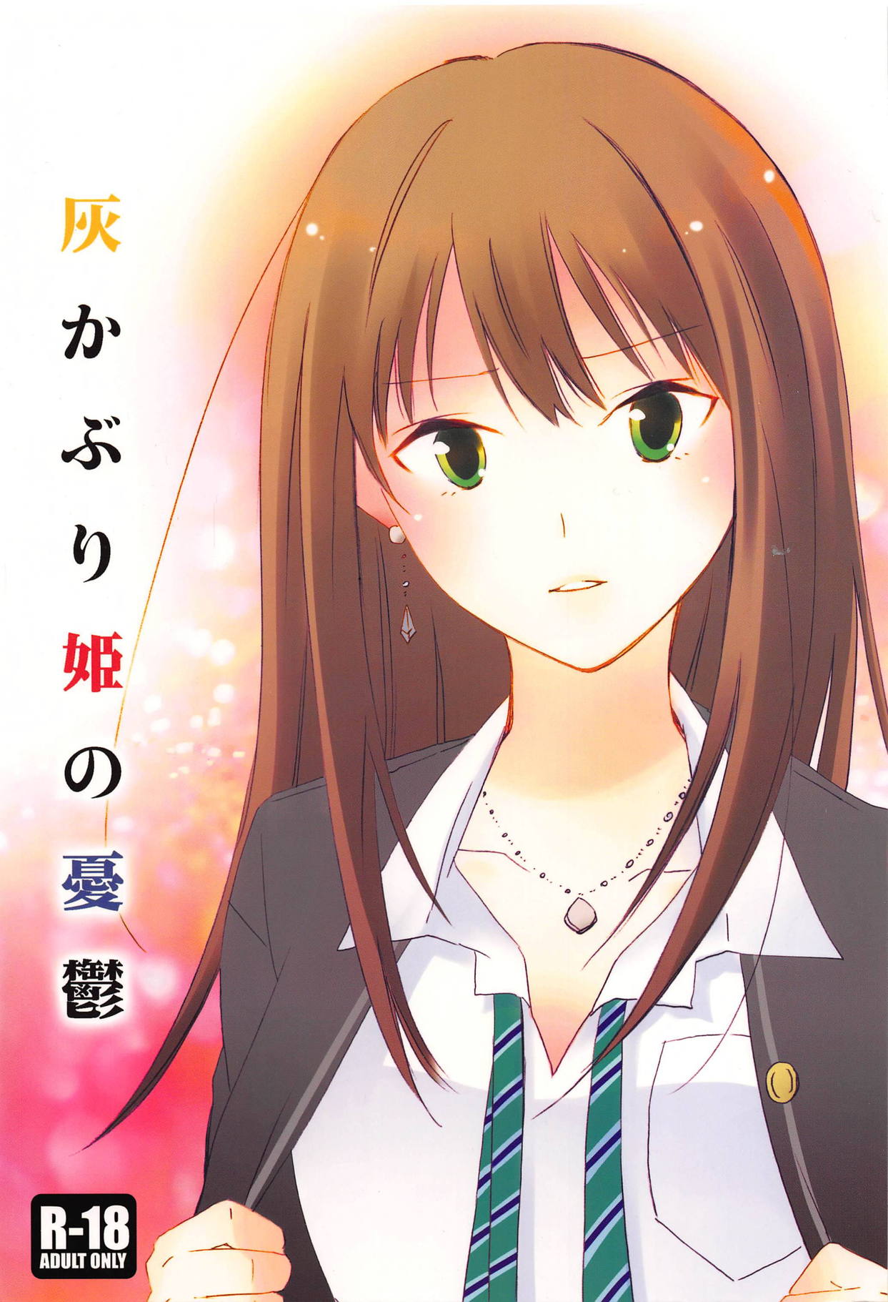 Haikaburihime no Yuuutsu page 1 full