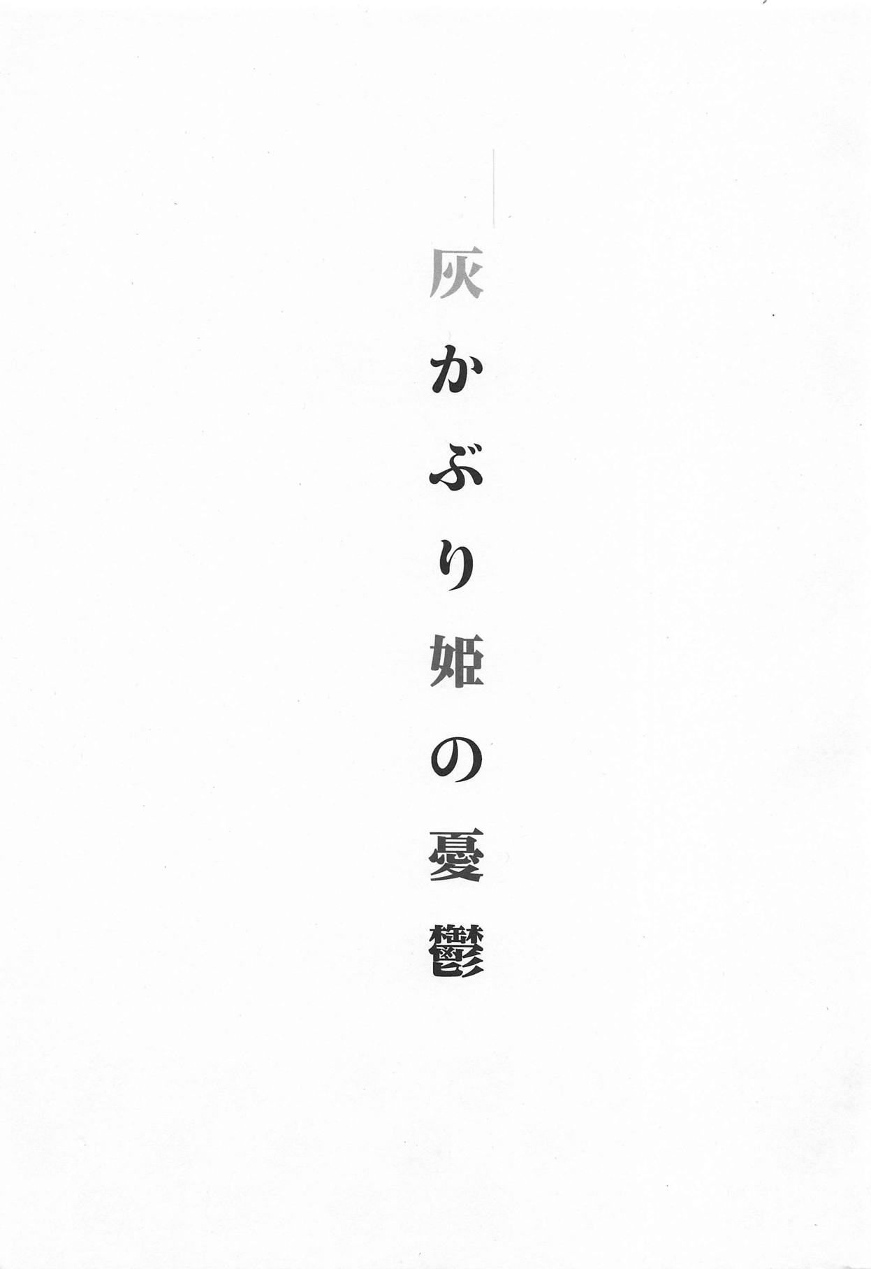 Haikaburihime no Yuuutsu page 2 full
