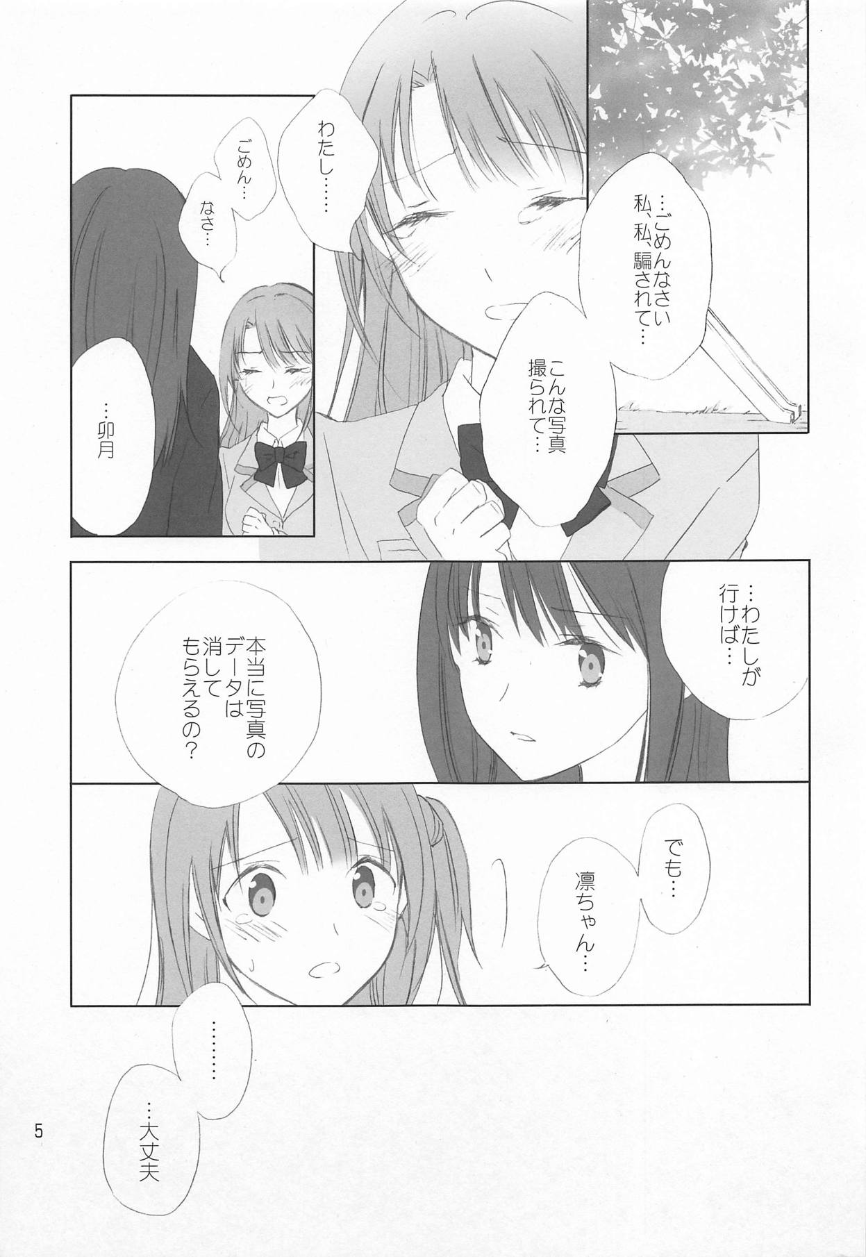 Haikaburihime no Yuuutsu page 4 full