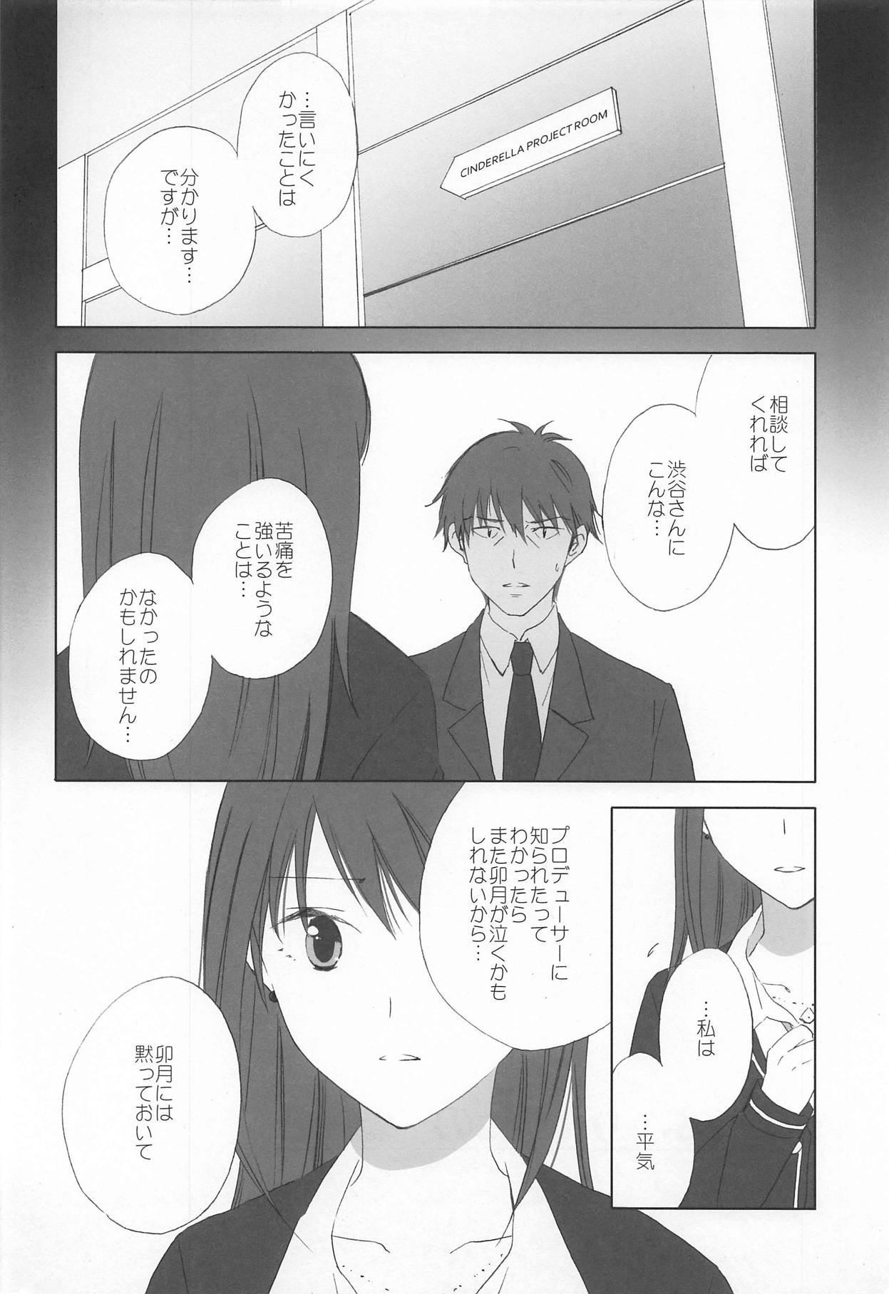 Haikaburihime no Yuuutsu page 7 full