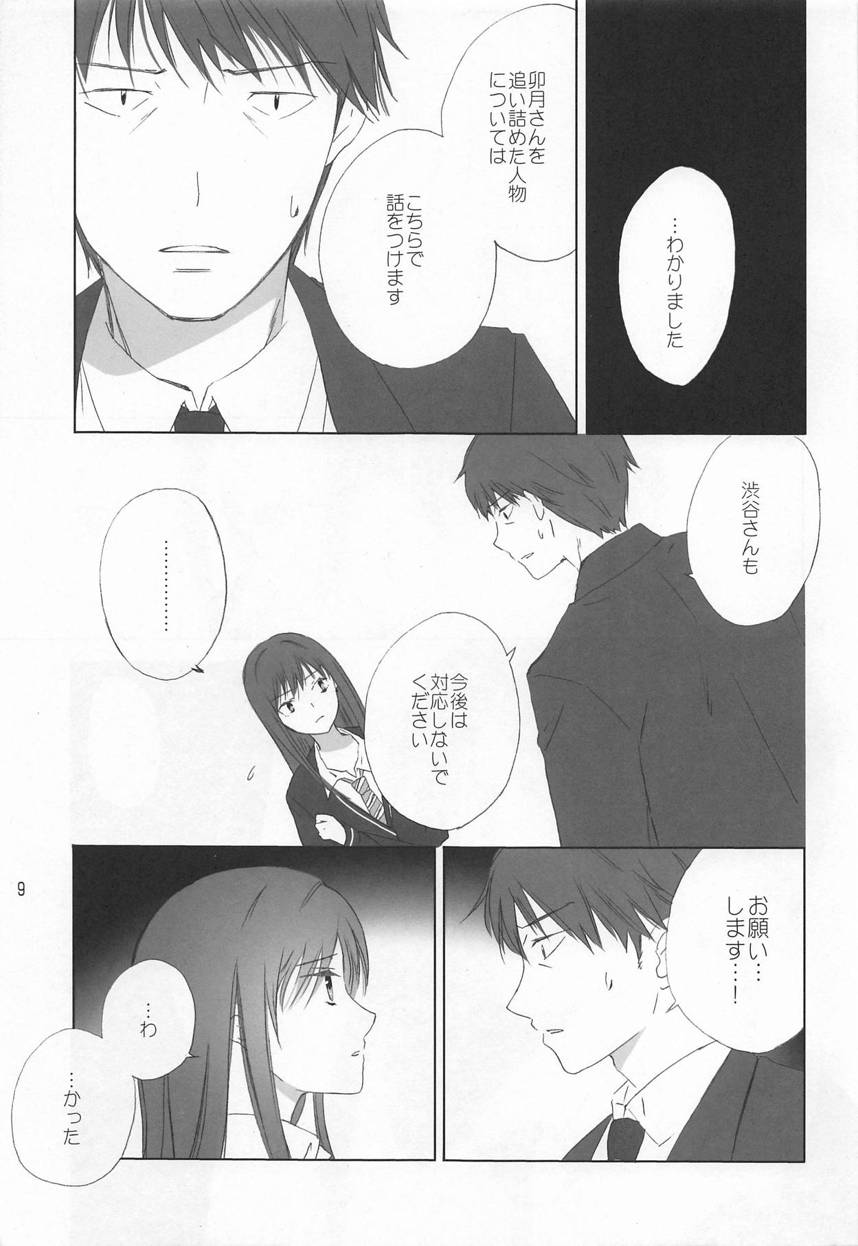 Haikaburihime no Yuuutsu page 8 full