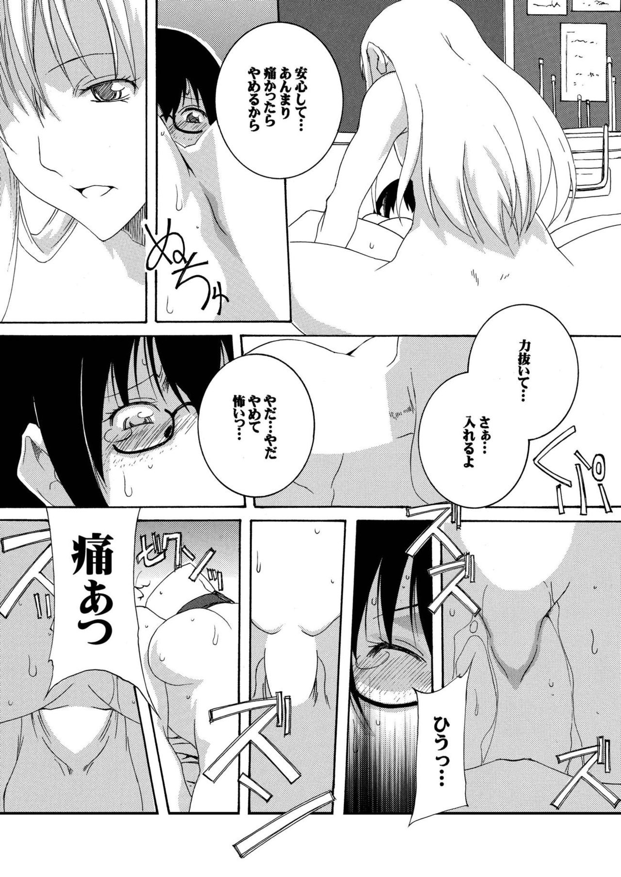 Hajimete Asobase page 10 full