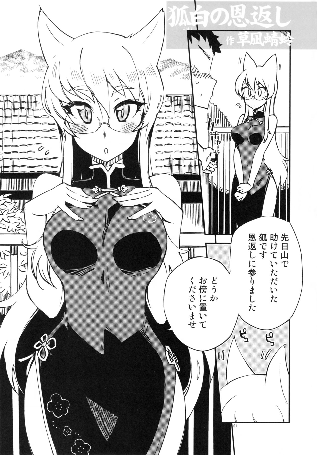 Angel's stroke 106 Bakuchichi Kitsunemusume Seikou Monogatari page 2 full