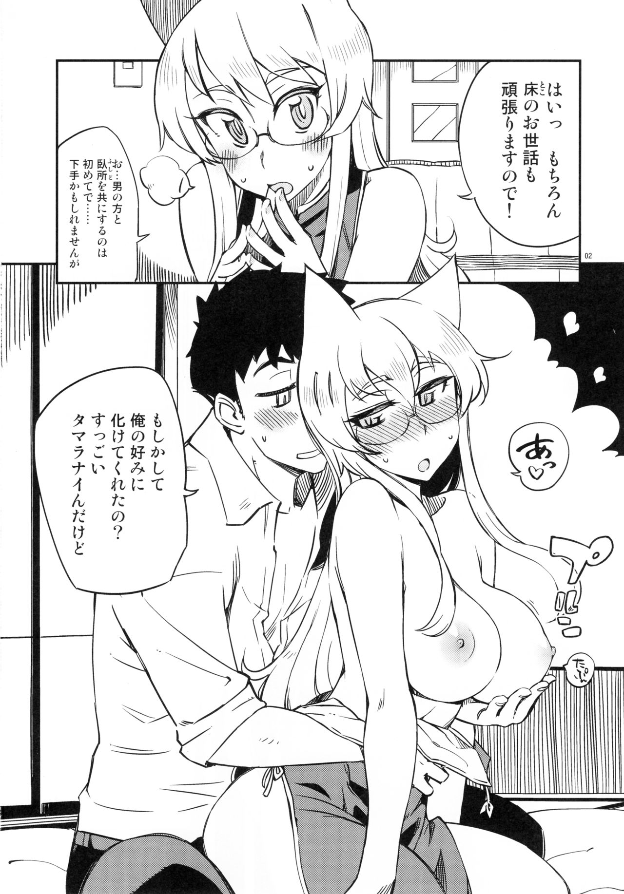Angel's stroke 106 Bakuchichi Kitsunemusume Seikou Monogatari page 3 full
