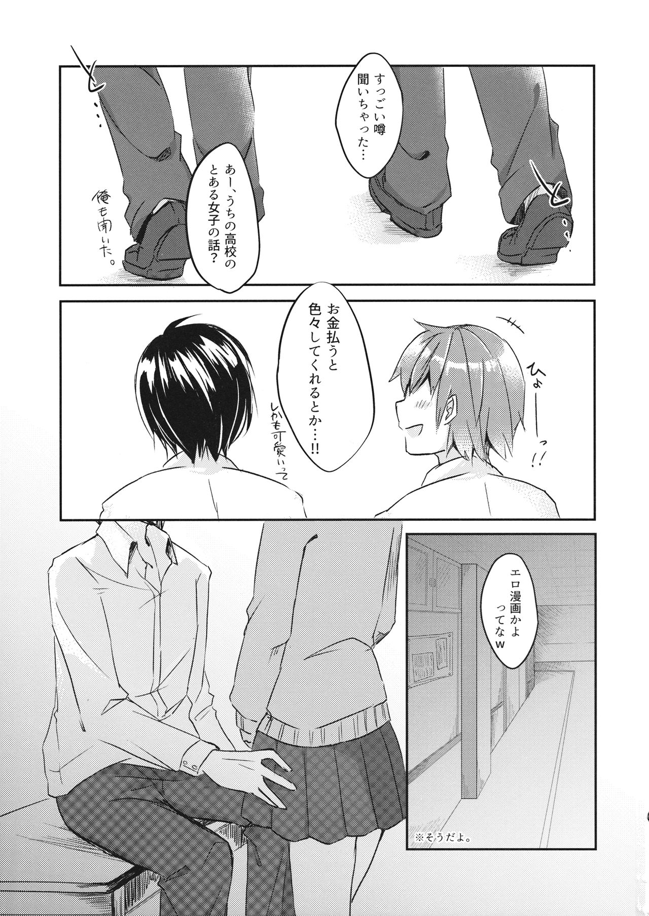 Youmu-chan ga JK de Ecchi de Yabai page 2 full