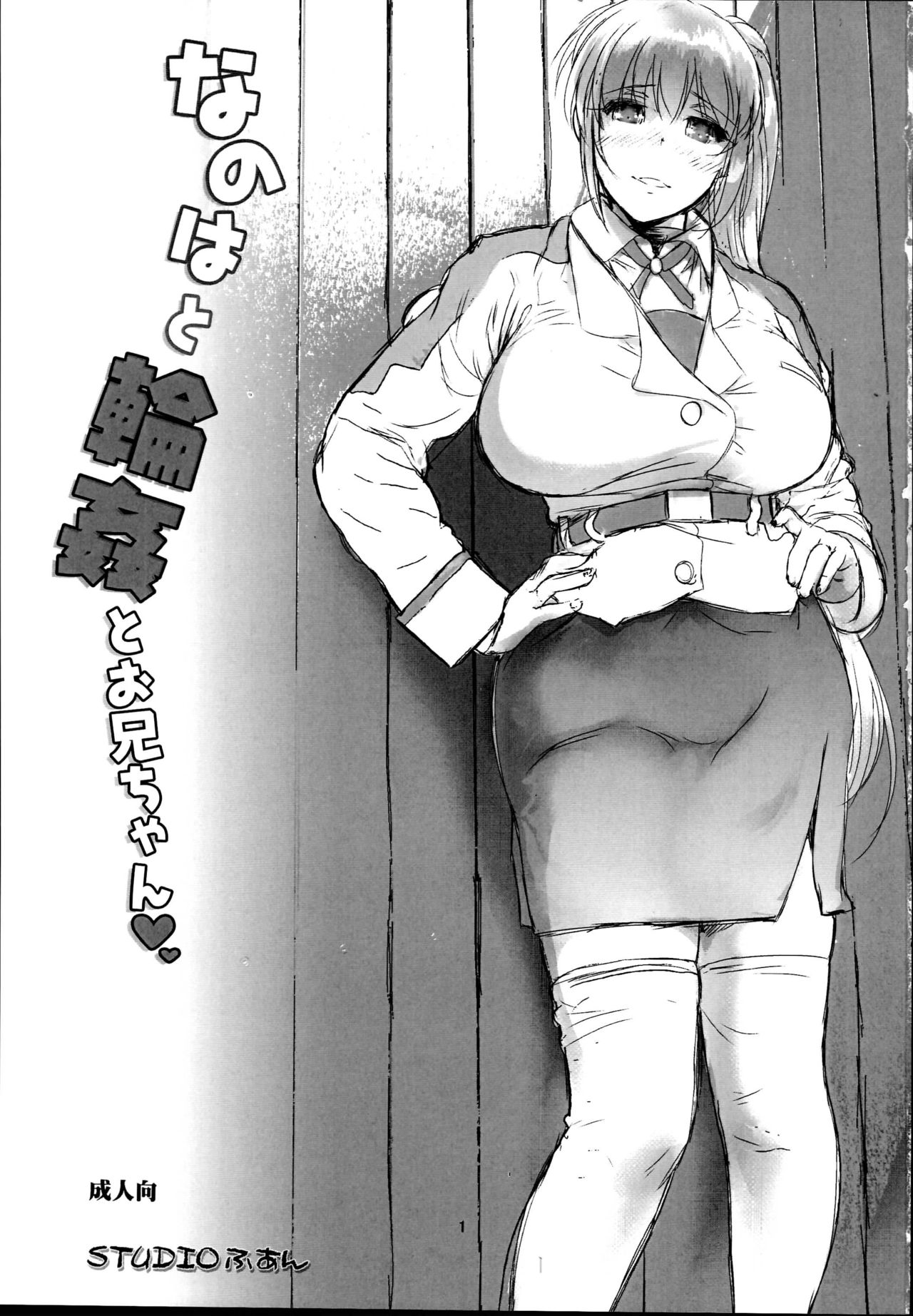 Nanoha to Rinkan to Onii-chan page 3 full