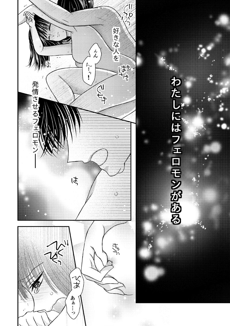 執着αと純情Ωの恋は不器用 page 2 full