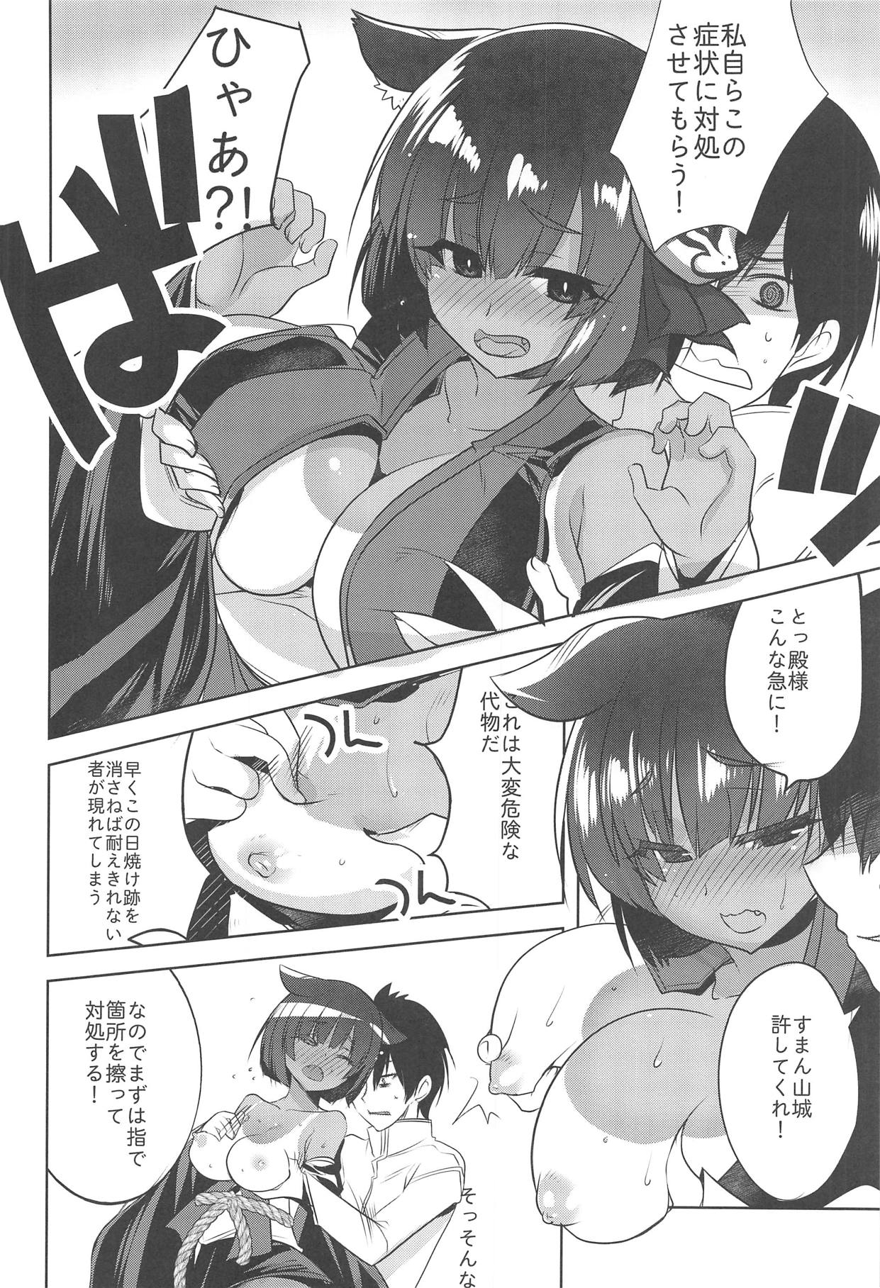 Yamashiro-san no Yamayamashii Tokoro page 5 full