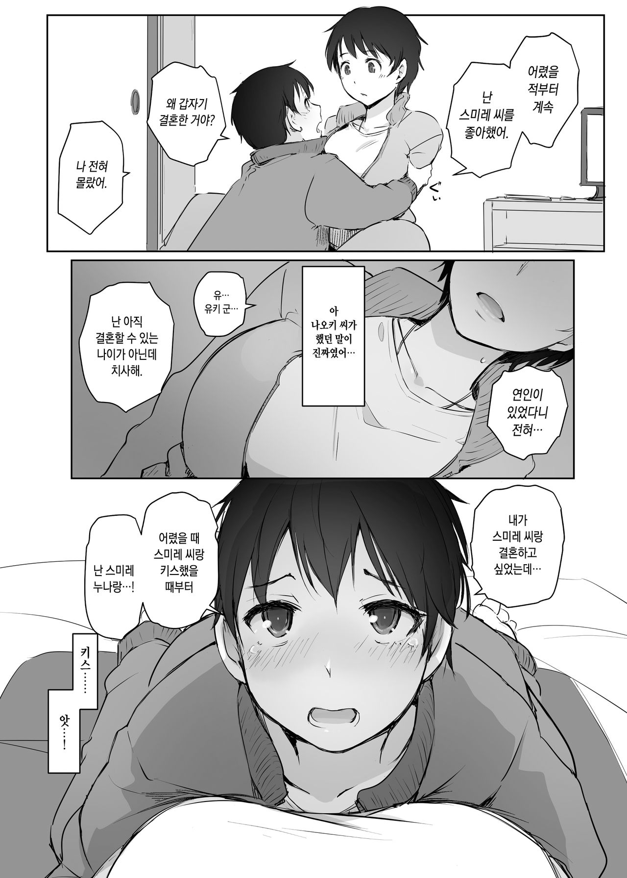 Hitozuma Kyoushi NTR Shuugakuryokou | 유부녀 교사 NTR 수학여행 page 10 full