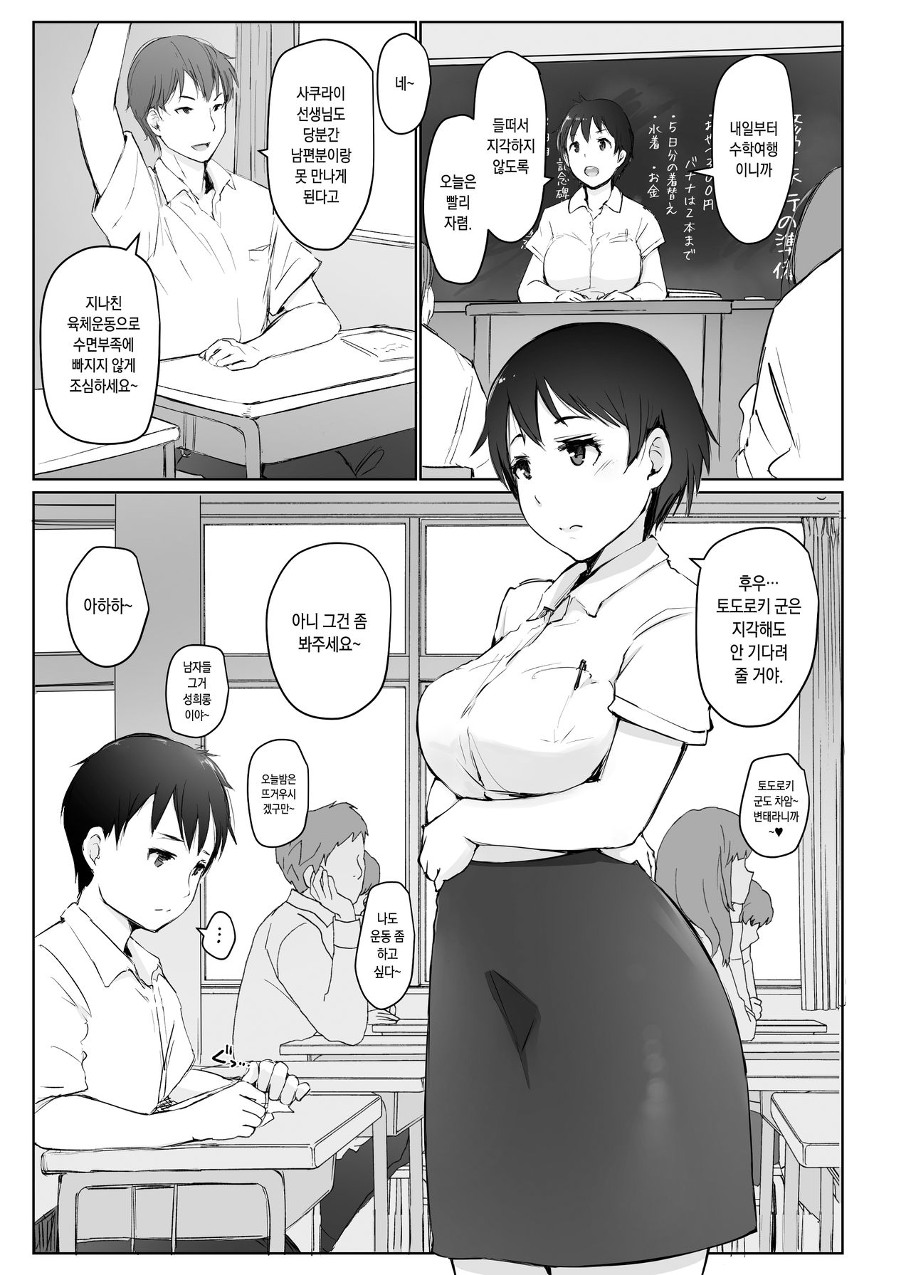 Hitozuma Kyoushi NTR Shuugakuryokou | 유부녀 교사 NTR 수학여행 page 3 full