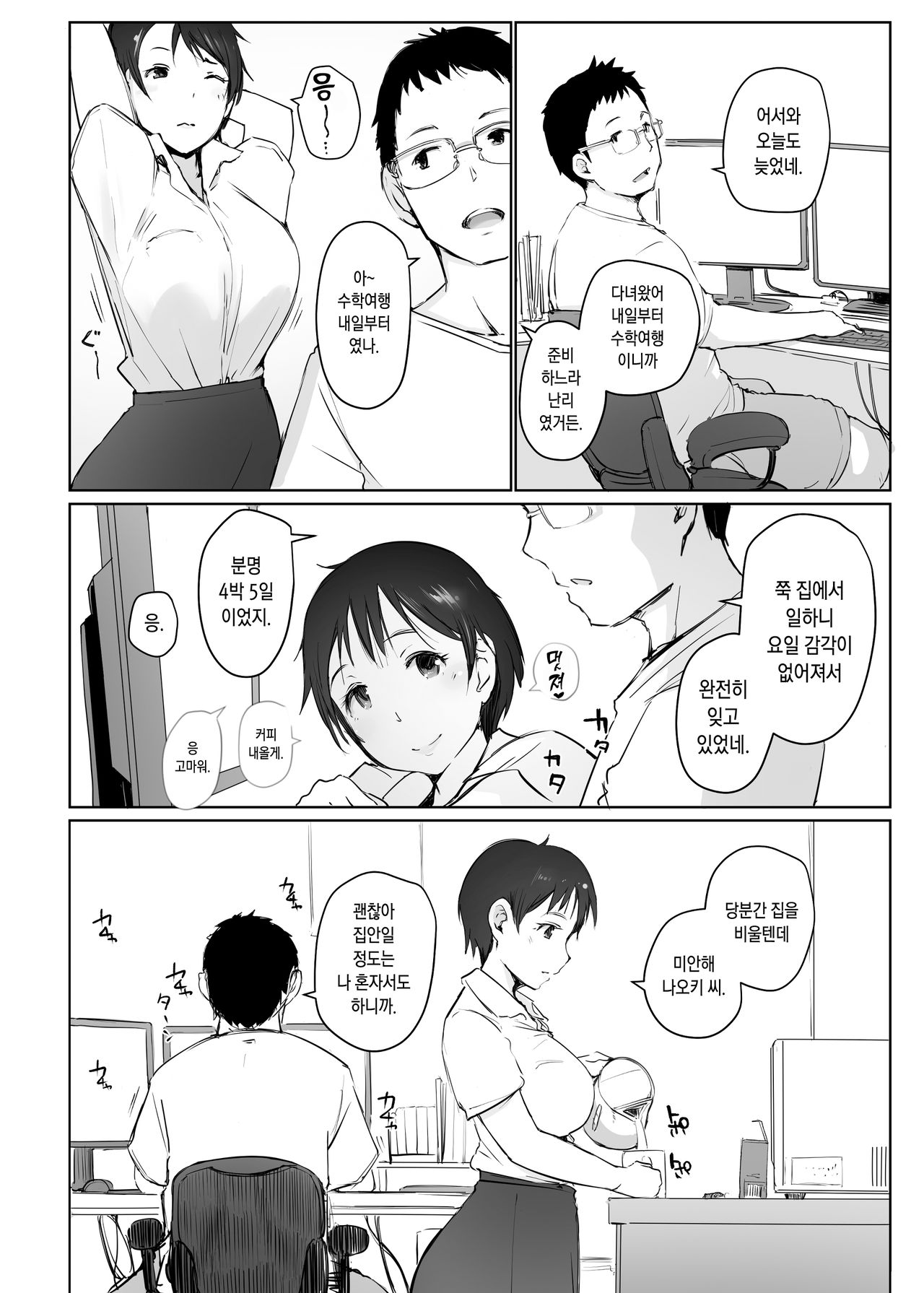 Hitozuma Kyoushi NTR Shuugakuryokou | 유부녀 교사 NTR 수학여행 page 4 full