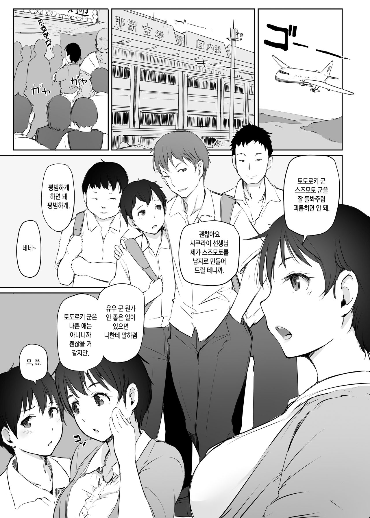 Hitozuma Kyoushi NTR Shuugakuryokou | 유부녀 교사 NTR 수학여행 page 7 full