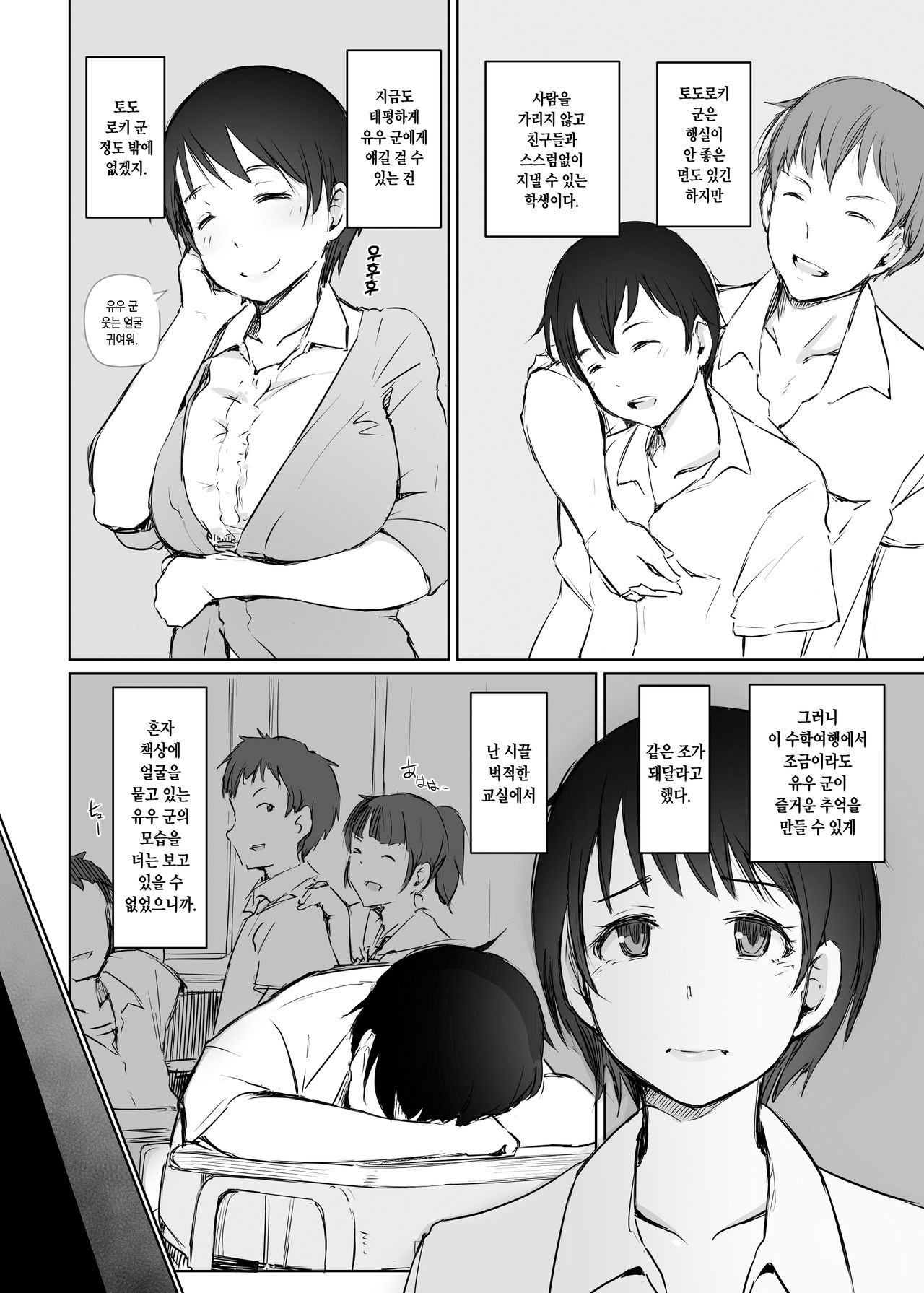 Hitozuma Kyoushi NTR Shuugakuryokou | 유부녀 교사 NTR 수학여행 page 8 full