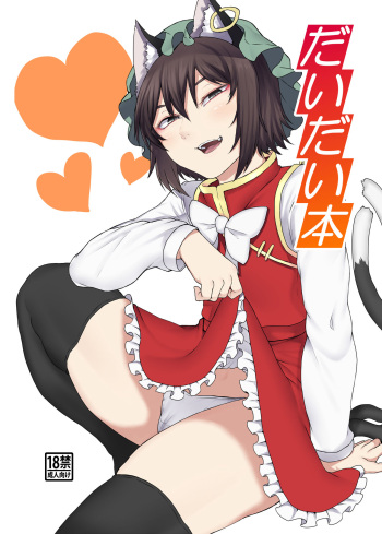 Daidai hon cover