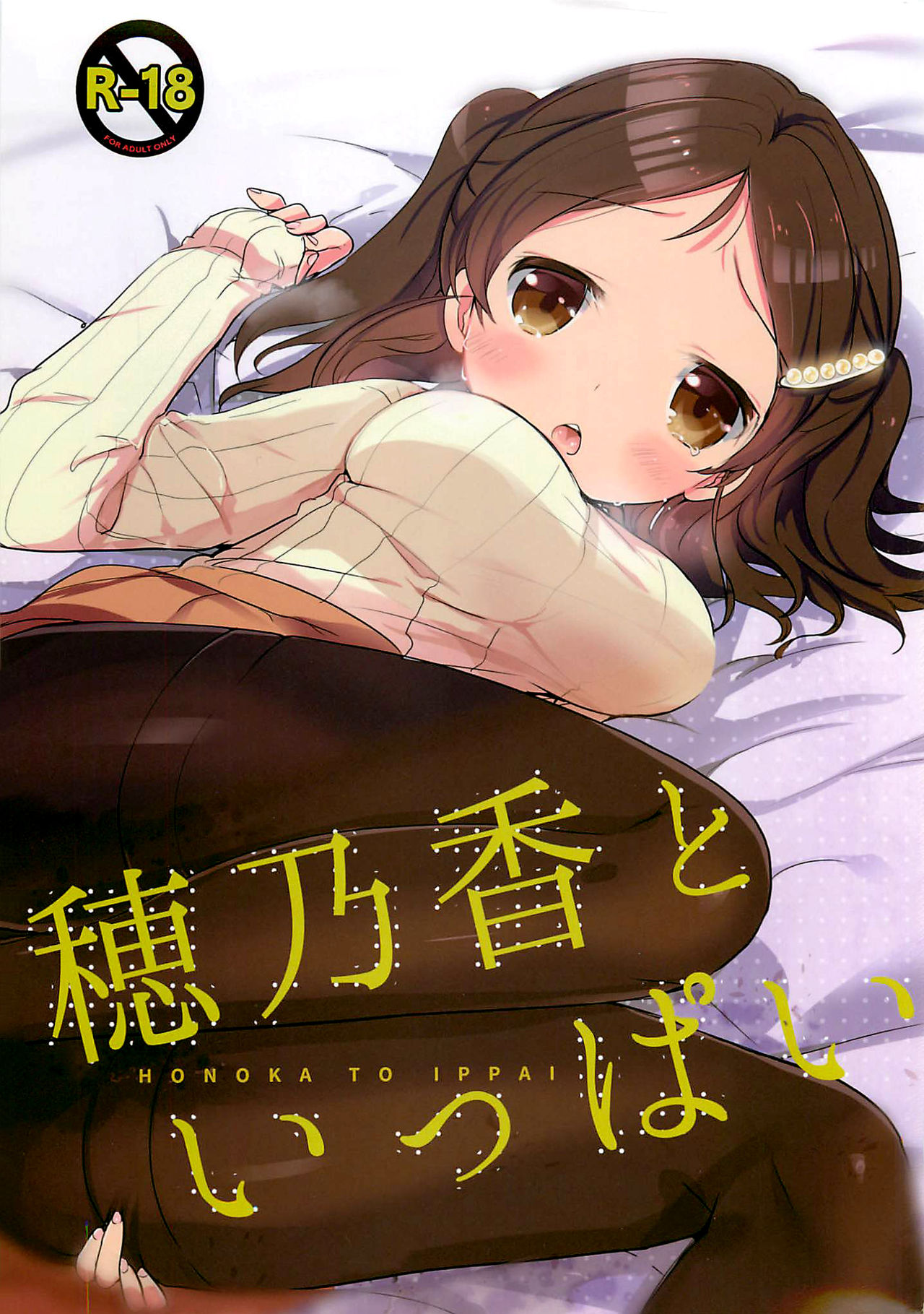 Honoka to Ippai page 1 full
