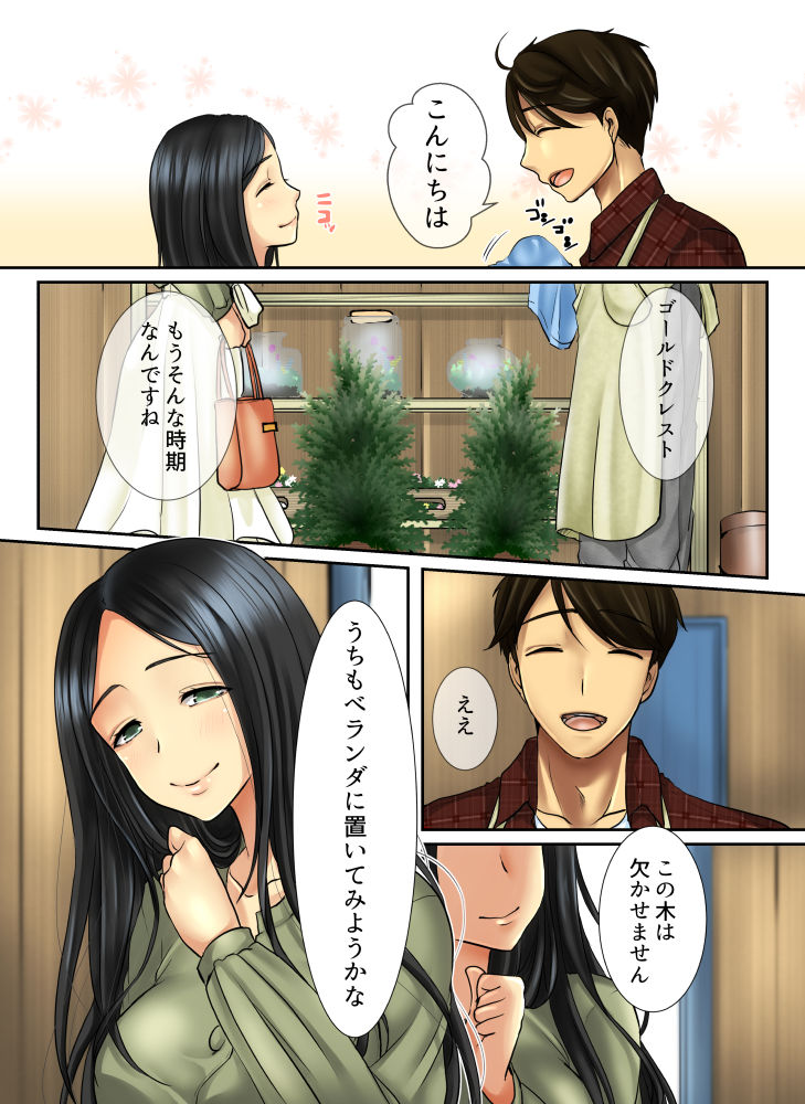 Hana go Suki na Toshiue Josei to Hanaya no Ore ga Hikare Awanai Wake ga Nai page 3 full