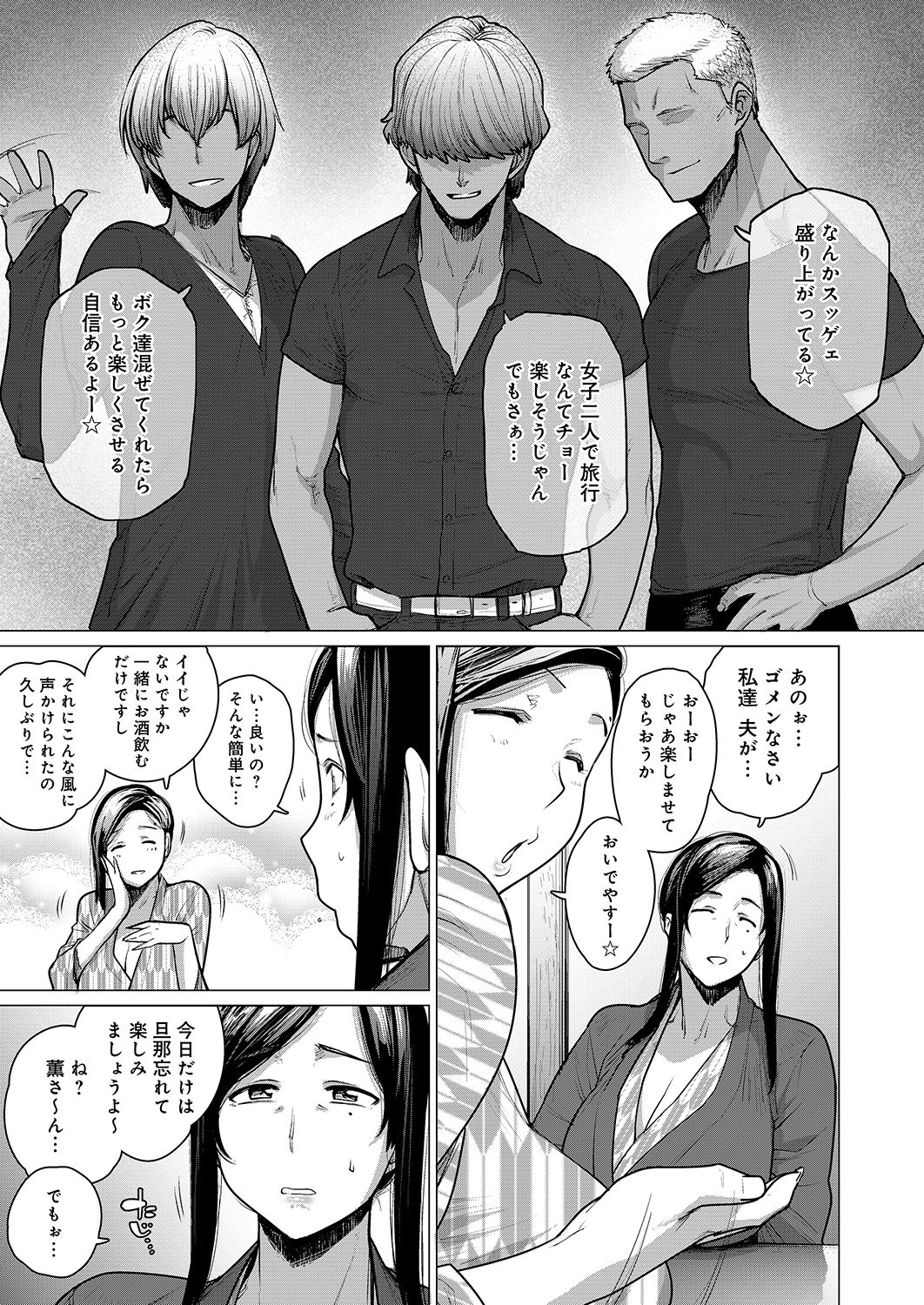 Hitozuma Nanpa NTR Onsen - Ryokousaki de Nakayoku Tanetsuke Saremashita page 5 full