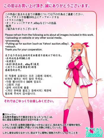 Mahou Shoujo Ichigo - Marunomi Seishoku cover