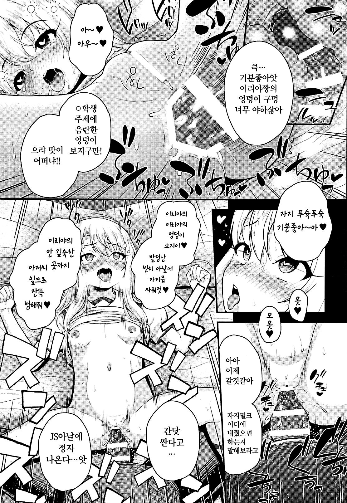 Saimin Choukyou Diary Illya Hen Jou page 10 full