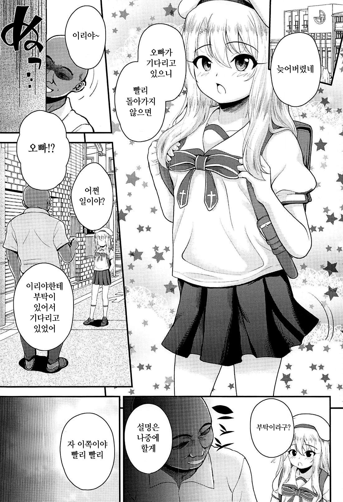 Saimin Choukyou Diary Illya Hen Jou page 3 full