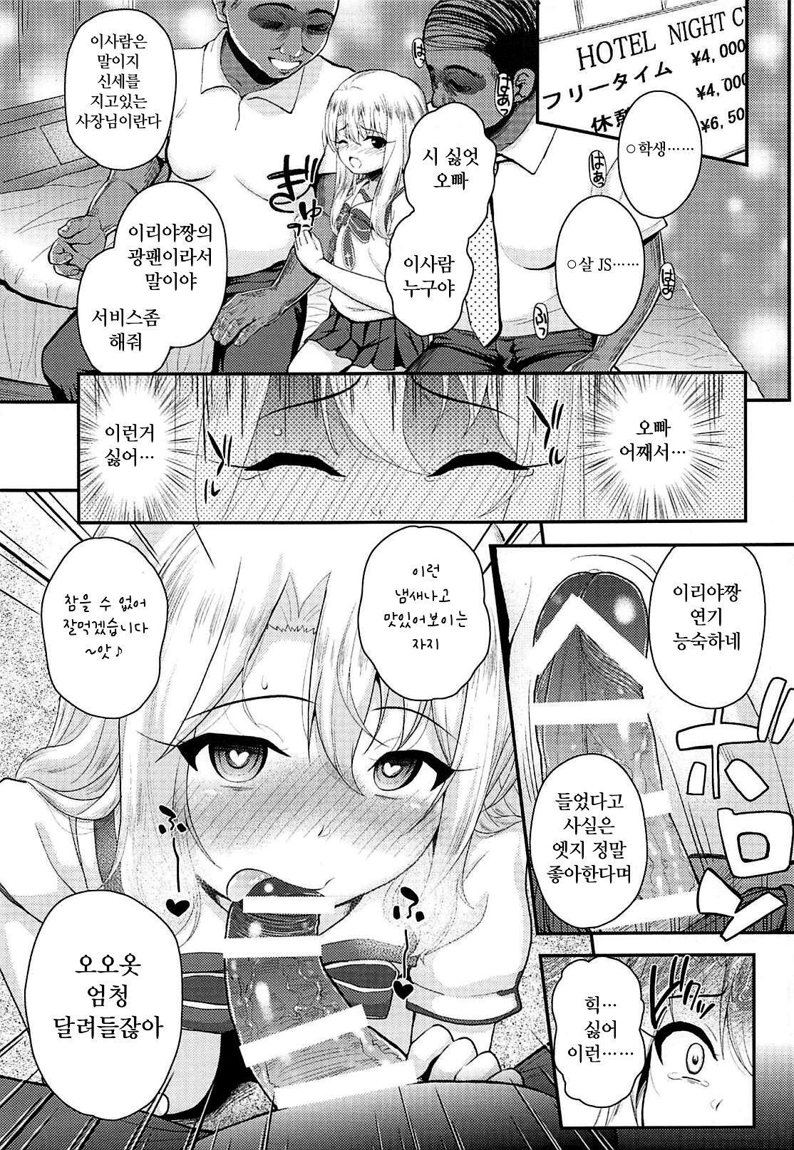 Saimin Choukyou Diary Illya Hen Jou page 4 full