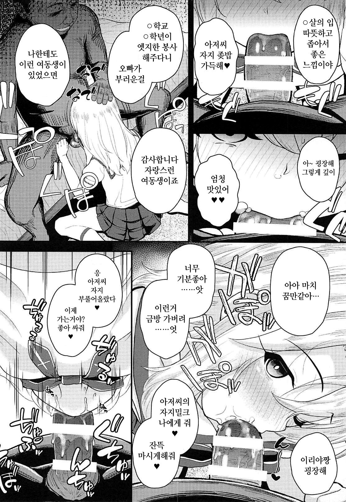 Saimin Choukyou Diary Illya Hen Jou page 5 full
