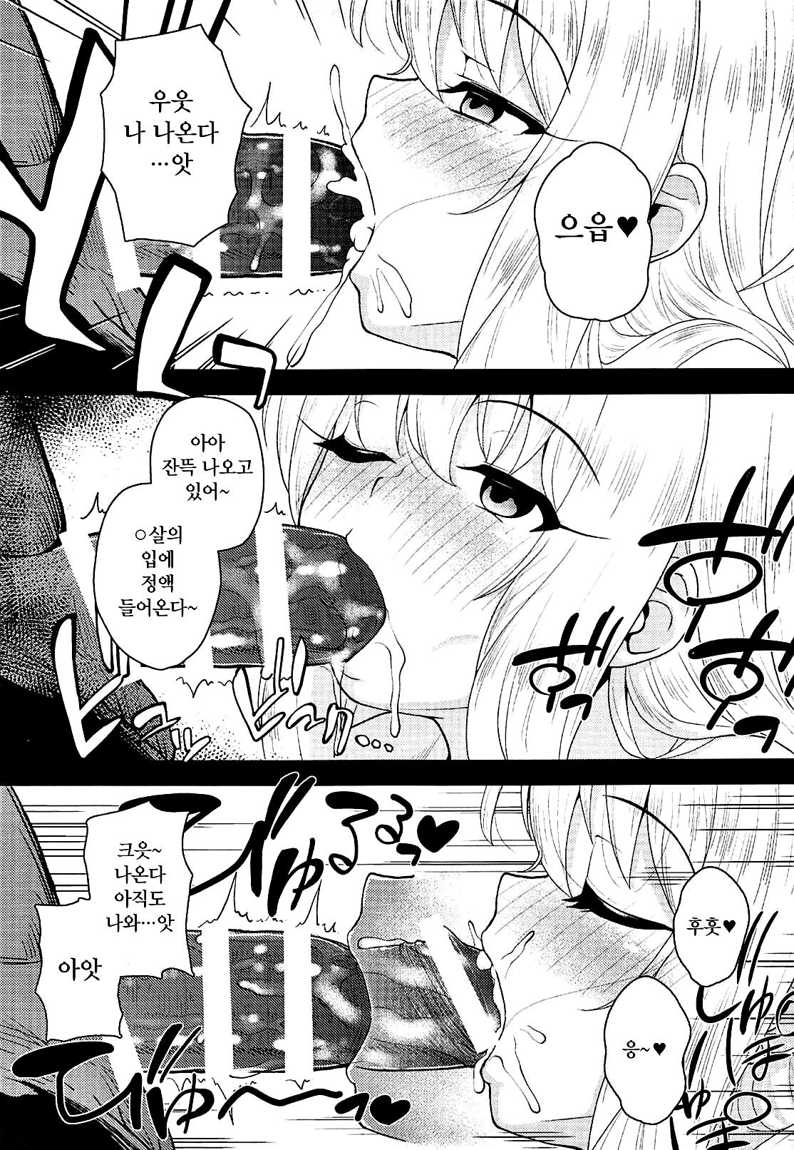 Saimin Choukyou Diary Illya Hen Jou page 6 full