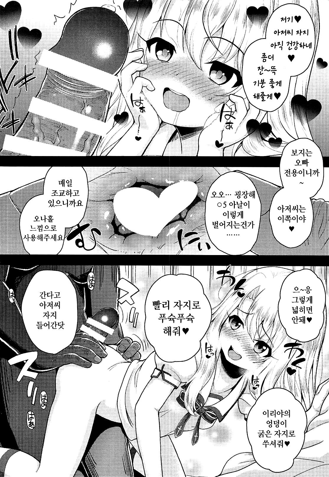 Saimin Choukyou Diary Illya Hen Jou page 7 full