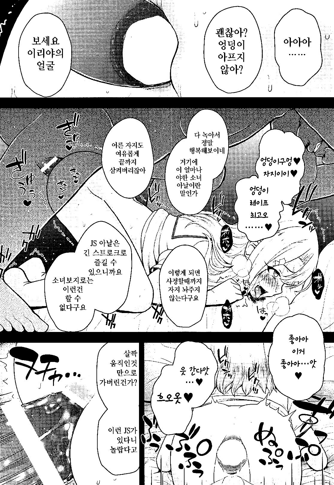 Saimin Choukyou Diary Illya Hen Jou page 9 full
