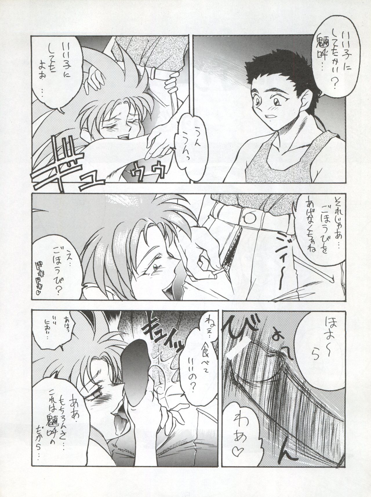 Enema no Tenchi 3 page 8 full
