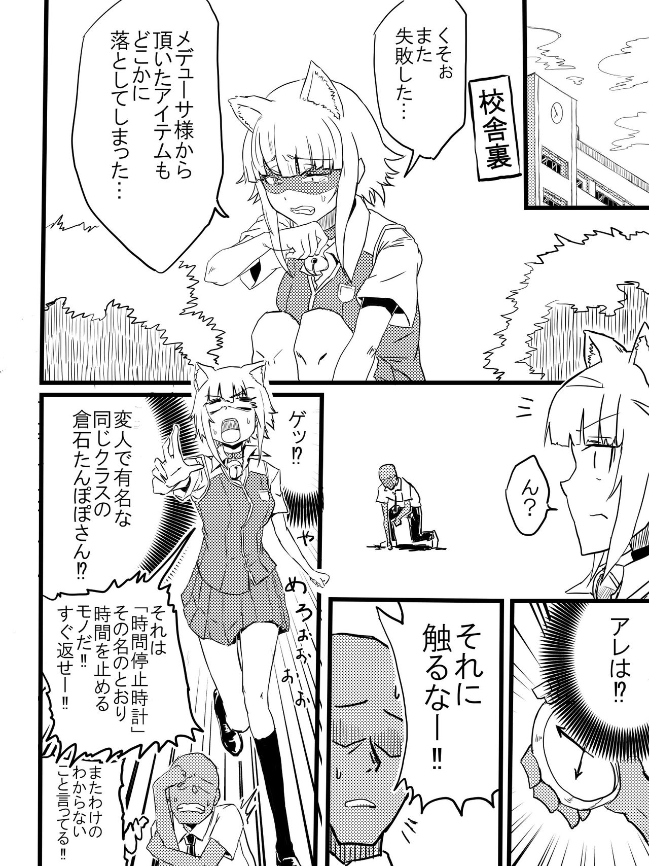 Takamiya Kasumi-chan to Jikan Teishi page 2 full
