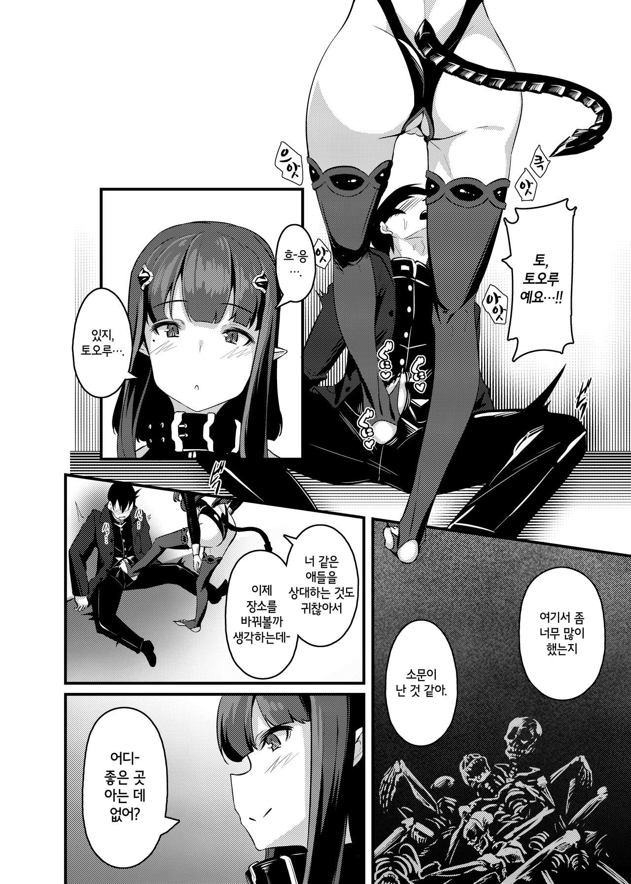 Yasashii Succubus-chan to 3 | 상냥한 서큐버스 짱과 3 page 6 full